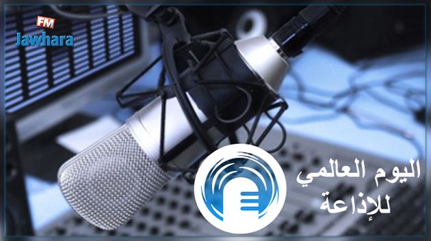 اليوم العالمي للإذاعة :