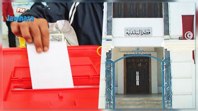 بداية من الغد : ضبط رزنامة مفصلة للانتخابات البلدية 