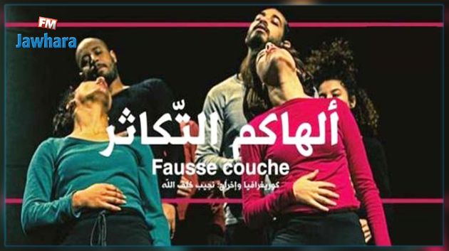 نقابة الأئمة تساند مسرحيّة