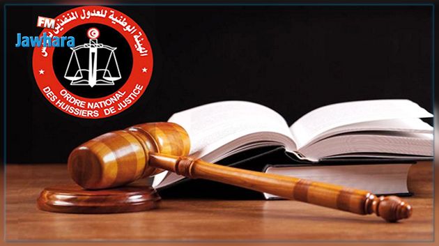 الهيئة الوطنية للعدول المنفّذين تستنكر طريقة تعامل النيابة العمومية معهم 