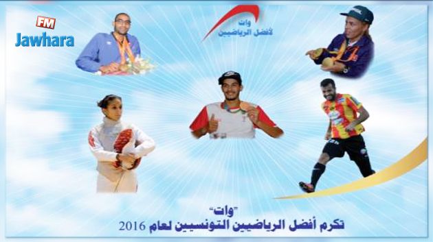وكالة تونس افريقيا للانباء تحتفي بنجوم الرياضة التونسية