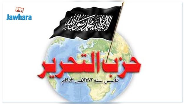 نداء تونس يسعى لسحب رخصة حزب التحرير