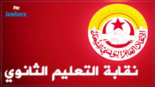نقابة التعليم الثانوي : عودة الدروس ستكون في موعدها