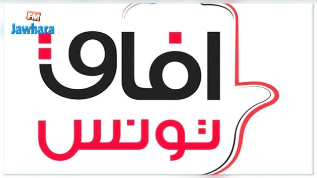 آفاق تونس يدعو إلى سن قانون يوقف ملاحقة موظفين من النظام السابق