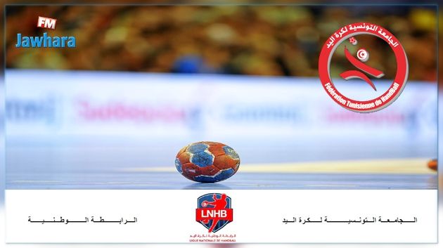 كرة اليد : النجم الساحلي يفوز على الافريقي