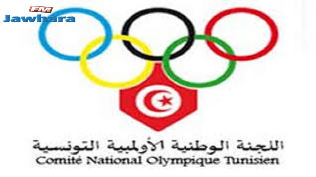 اليوم الجلسة العامة الإنتخابية للجنة الأولمبية التونسية