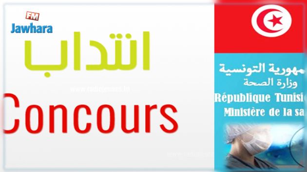 وزارة الصحة تنتدب