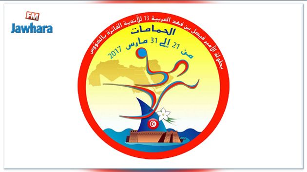 البطولة العربية لكرة اليد : ثلاث فرق تونسية في الموعد