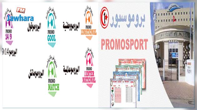 اليوم تقديم المنظومة الجديدة للبرومسبور