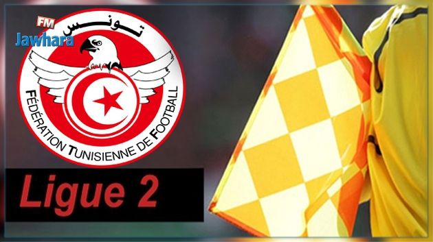 الرابطة الثانية : الكردي يدير مباراة الملعب التونسي و الإتحاد المنستيري