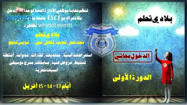 بداية من 15 أفريل : تظاهرة 