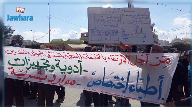 أهالي المكنين يحتجون على الوضع الصحي والبيئي