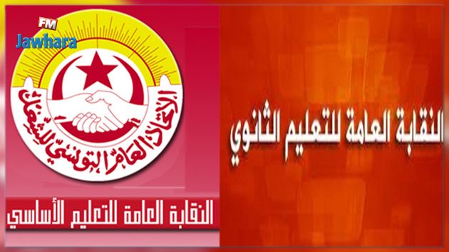 نقابتا الأساسي والثانوي تبحثان اتخاذ إجراءات تصعيدية