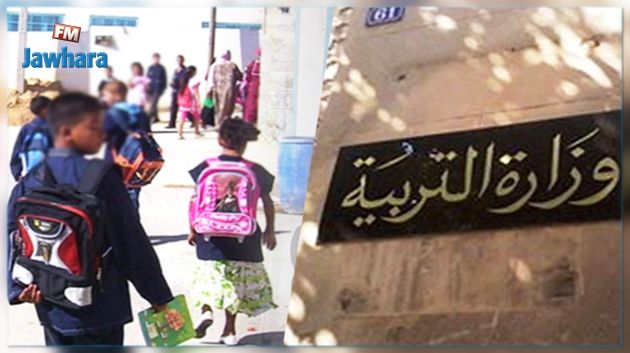 وزارة التربية تطلق استبيانا حول الزمن المدرسي