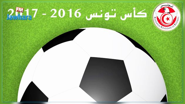 مواعيد الأدوار النهائية لكأس تونس للشبان