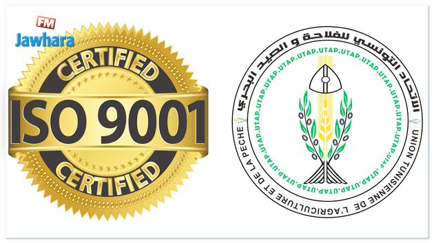 اتحاد الفلاحين أول منظمة وطنية تتحصل على شهادة الجودة ايزو 9001 