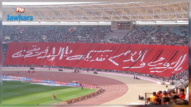 الداخلية تفتح تحقيقا في تسريب دخلة جماهير الإفريقي