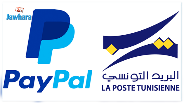 خدمة الـPaypal والبريد التونسي : التفاصيل
