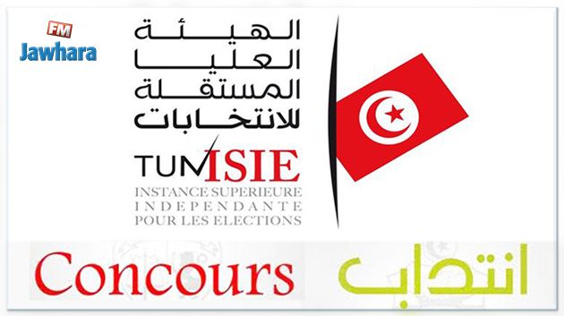الهيئة العليا المستقلة للانتخابات تنتدب
