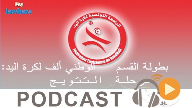 جوهرة سبور الساعة الثانية زوالاً ليوم الإربعاء 10 ماي 2017