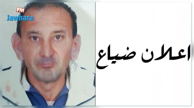 كمال بن علي مفقود منذ شهرين : عائلته توجه نداء استغاثة