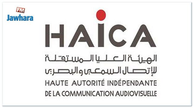 الهايكا توجه لفت نظر لقنوات إذاعية وتلفزية