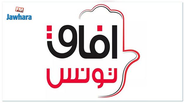 آفاق تونس يعبّر عن ارتياحه لانطلاق الحرب على الفساد