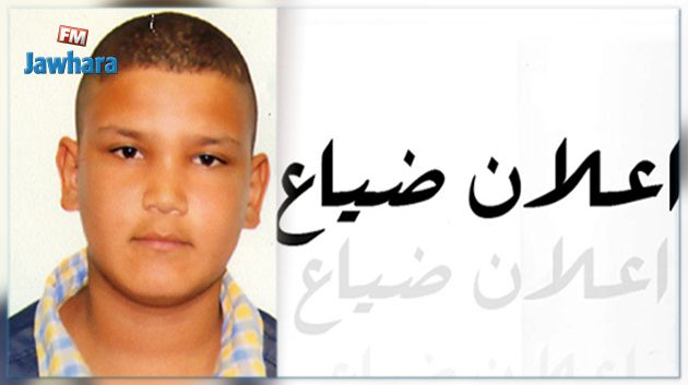 اعلان ضياع طفل