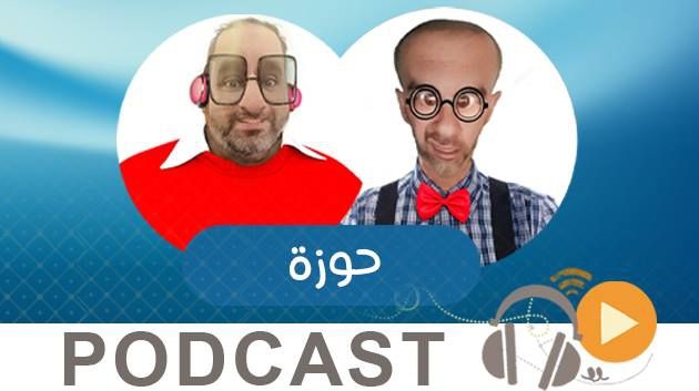 Houza ليوم الثلاثاء 6 جوان 2017