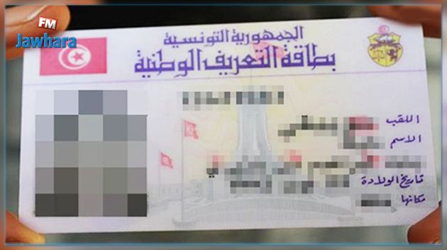 شبهة فساد في صفقة مشروع بطاقة التعريف البيومترية : وزير الداخليّة يوضح