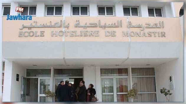 المدرسة السياحية بالمنستير تنتدب شبان وفتيات لتكوينهم