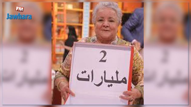 ألفة يوسف : التونسيون والمرأة الفائزة بالمليارين 