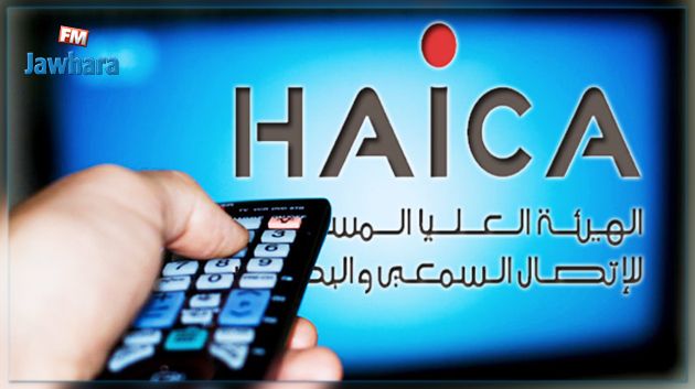 الهايكا : منع نشر نسب المشاهدة إلا بموافقة المؤسسات الإعلامية  