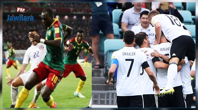 كأس القارات : ألمانيا تواجه تشيلي و الكاميرون تطمح للإطاحة بأستراليا