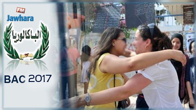 باكالوريا 2017: نسب النجاح في القيروان