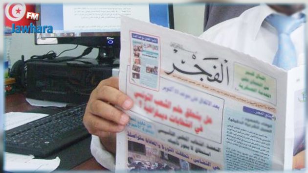 توقف جريدة الفجر : الجامعة العامة لمديري الصحف تستنكر
