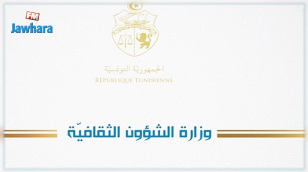 تعيينات جديدة صلب وزارة الثقافة