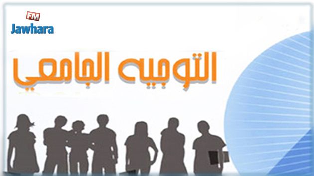 تأجيل توزيع الدليل الجامعي