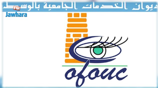 موعد تقديم المطالب للحصول على سكن جامعي استثنائي في الوسط 