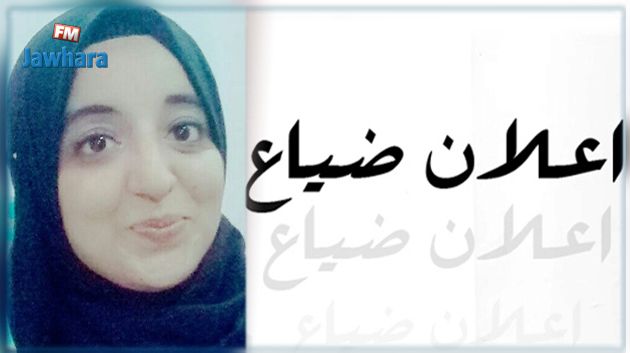 بلاغ ضياع