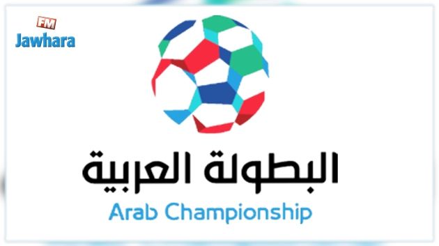 البطولة العربية للاندية : الترجي في النصف النهائي 