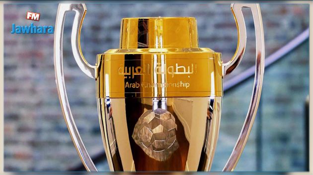 البطولة العربية : اللجوء إلى القرعة لتحديد مقابلتي نصف النهائي 