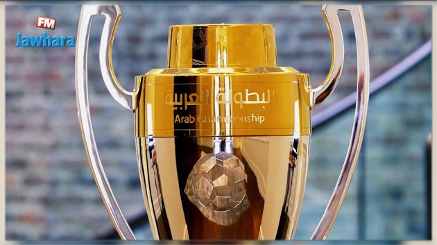 البطولة العربية : اللجوء إلى القرعة لتحديد مقابلتي نصف النهائي