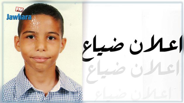 بــلاغ ضياع