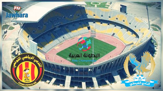 الترجي و الفيصلي يطالبان بتغيير ملعب نهائي البطولة العربية
