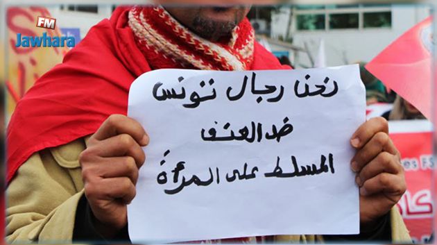  صندوق الأمم المتحدة للسكان :  تونس أول بلد عربي يصادق على قانون لمناهضة العنف ضد المرأة