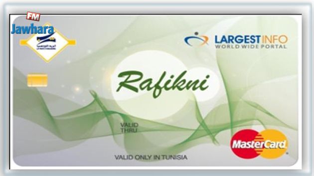 بطاقة دفع إلكتروني جديدة لفائدة السياح