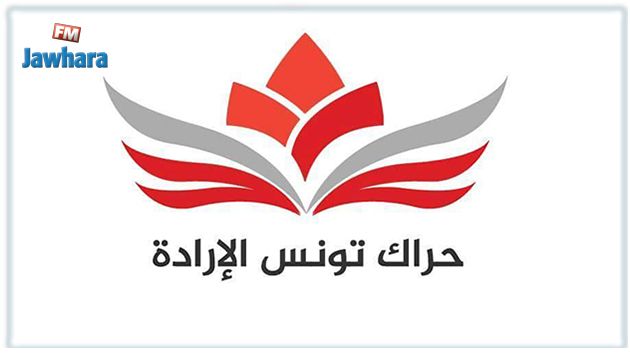 استقالات جديدة في حزب حراك تونس الإرادة