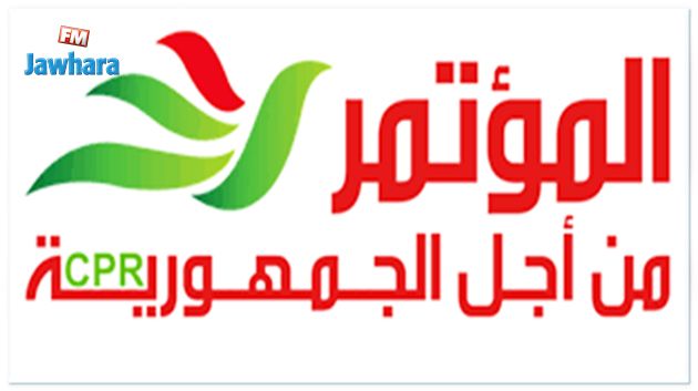 حزب المؤتمر من أجل الجمهورية يرفض اتهام حزب