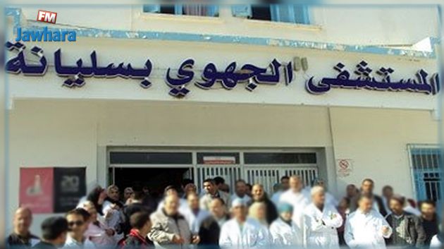 التحقيق مع مشتبه بهم في اختلاس أكثر من مليار من مستشفى سليانة